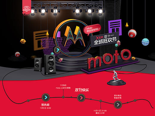 moto 双十一的预热页面！