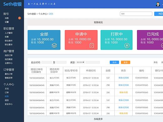 后台收银系统