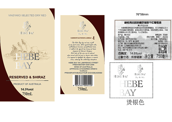 赫柏湾定制酒标