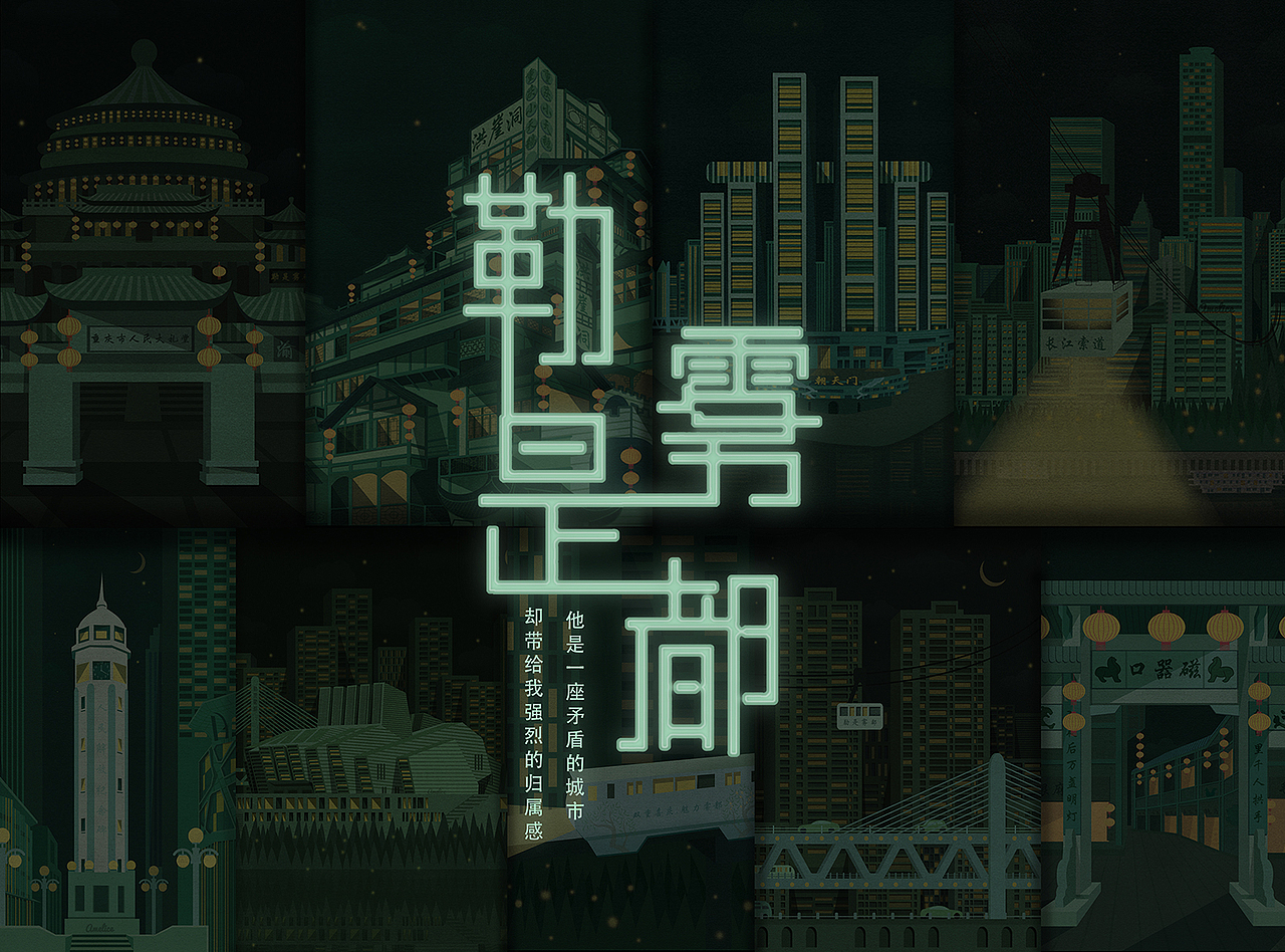 重庆插画——《勒是雾都》系列全集（图ZMjQzODkwNTMy） - 创作习作 - 站酷设计师橙子Amelice原创素材 - 站酷ZCOOL
