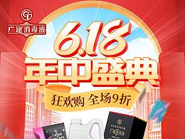618活动专题页