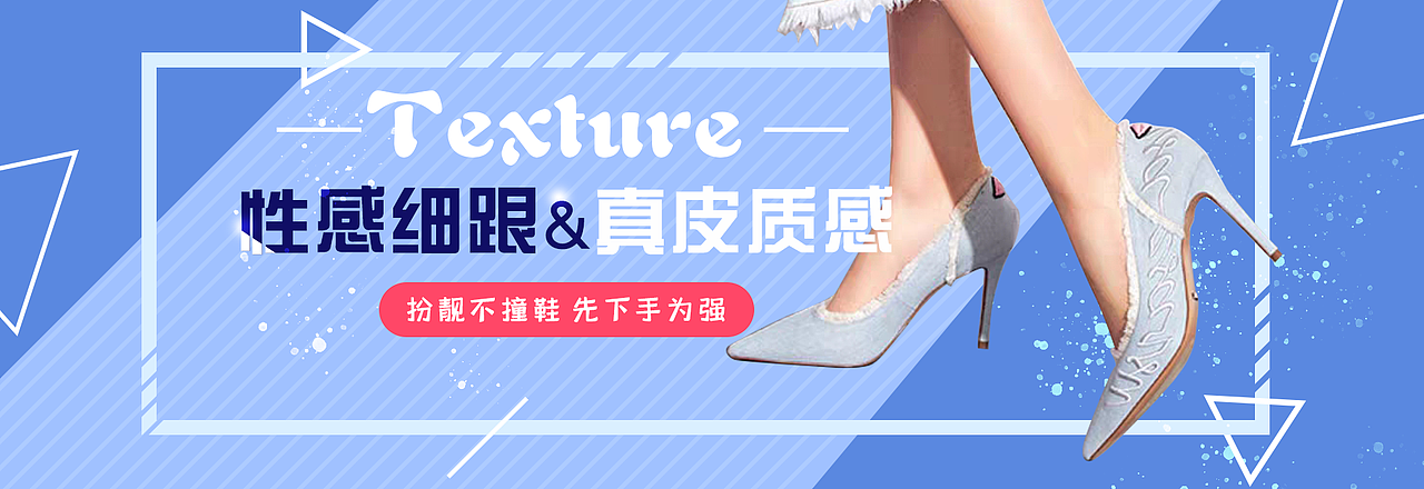 高跟鞋banner图