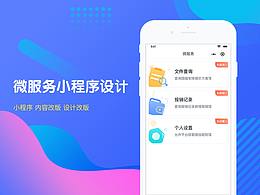 小程序微服務設計