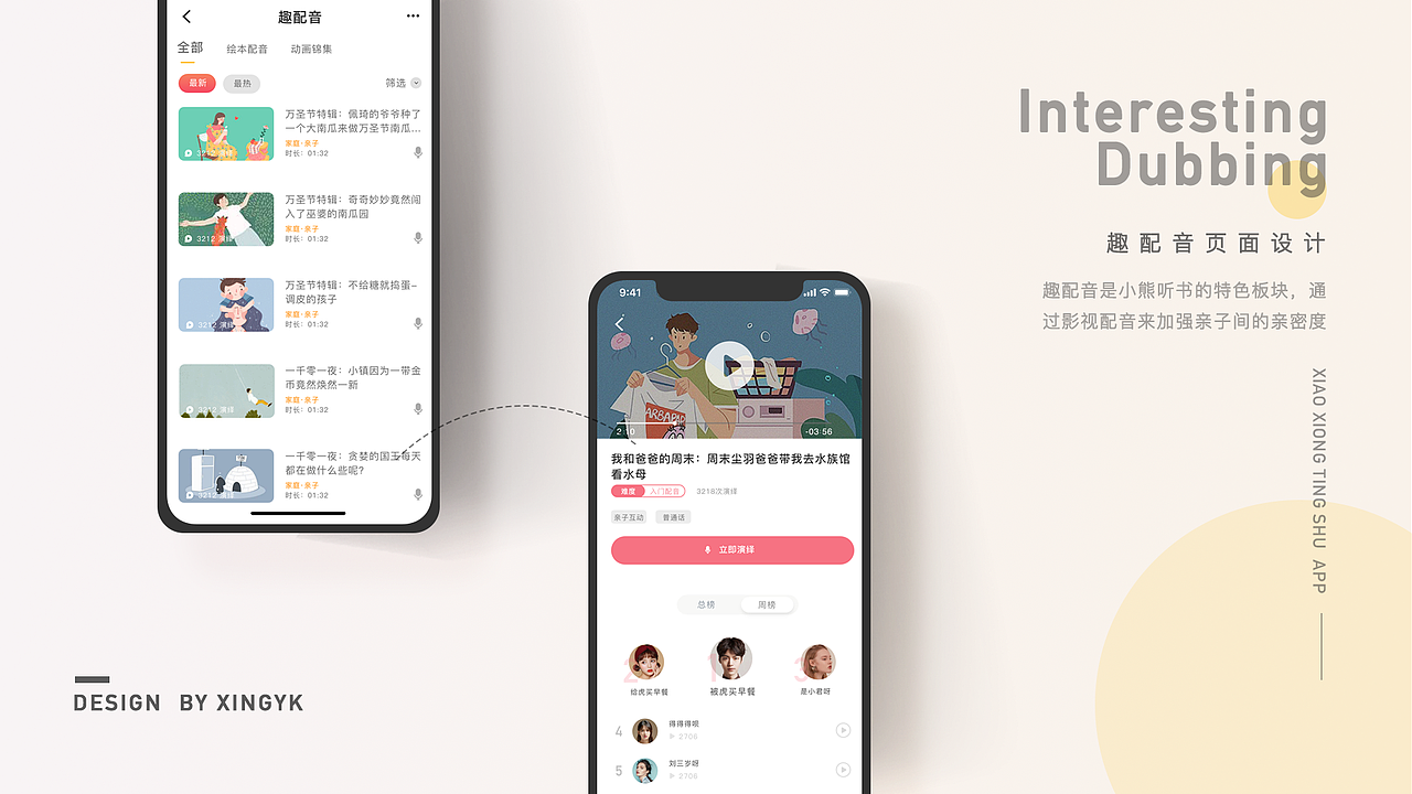 小熊听书（图ZMjMyOTgxMjQw） - APP界面 - 站酷设计师特立独行的子头原创素材 - 站酷ZCOOL