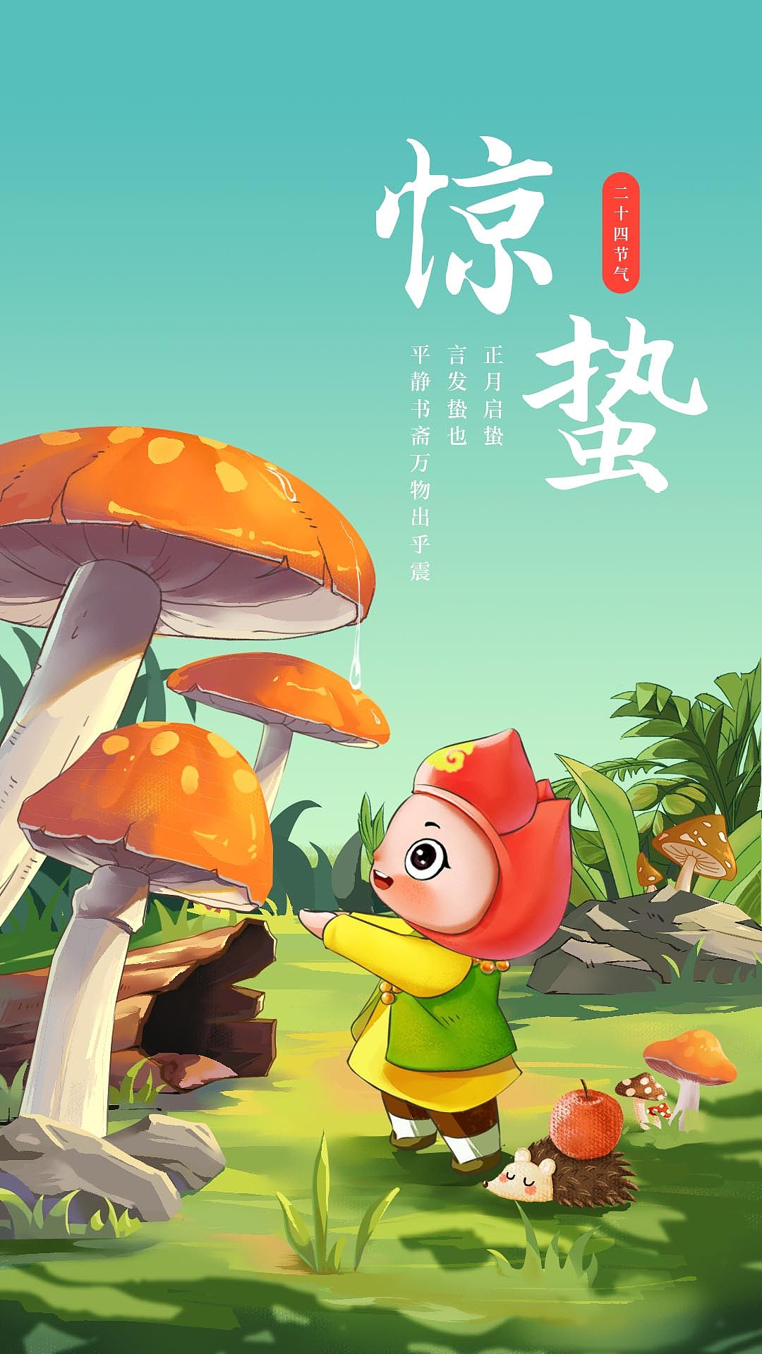 二十四节气——惊蛰（图ZMjQ1MTY4Nzg4） - 创作习作 - 站酷设计师Ya果子原创素材 - 站酷ZCOOL