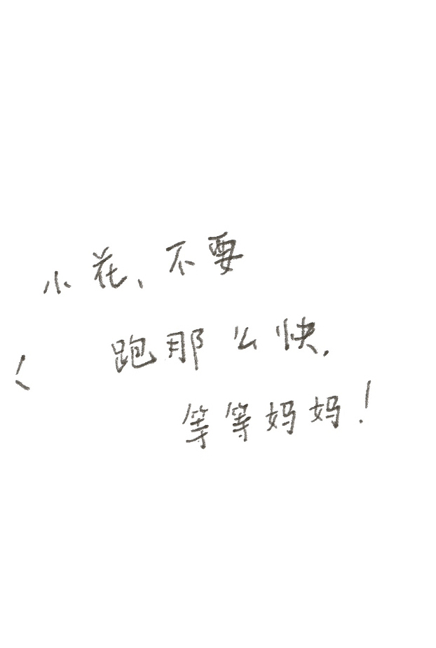 原創(chuàng)插畫小故事《蝴蝶飛呀飛》（圖ZMzMzNzMwNDA4） - 短篇/格漫 - 站酷設(shè)計(jì)師甜媽與小畫花原創(chuàng)素材 - 站酷ZCOOL