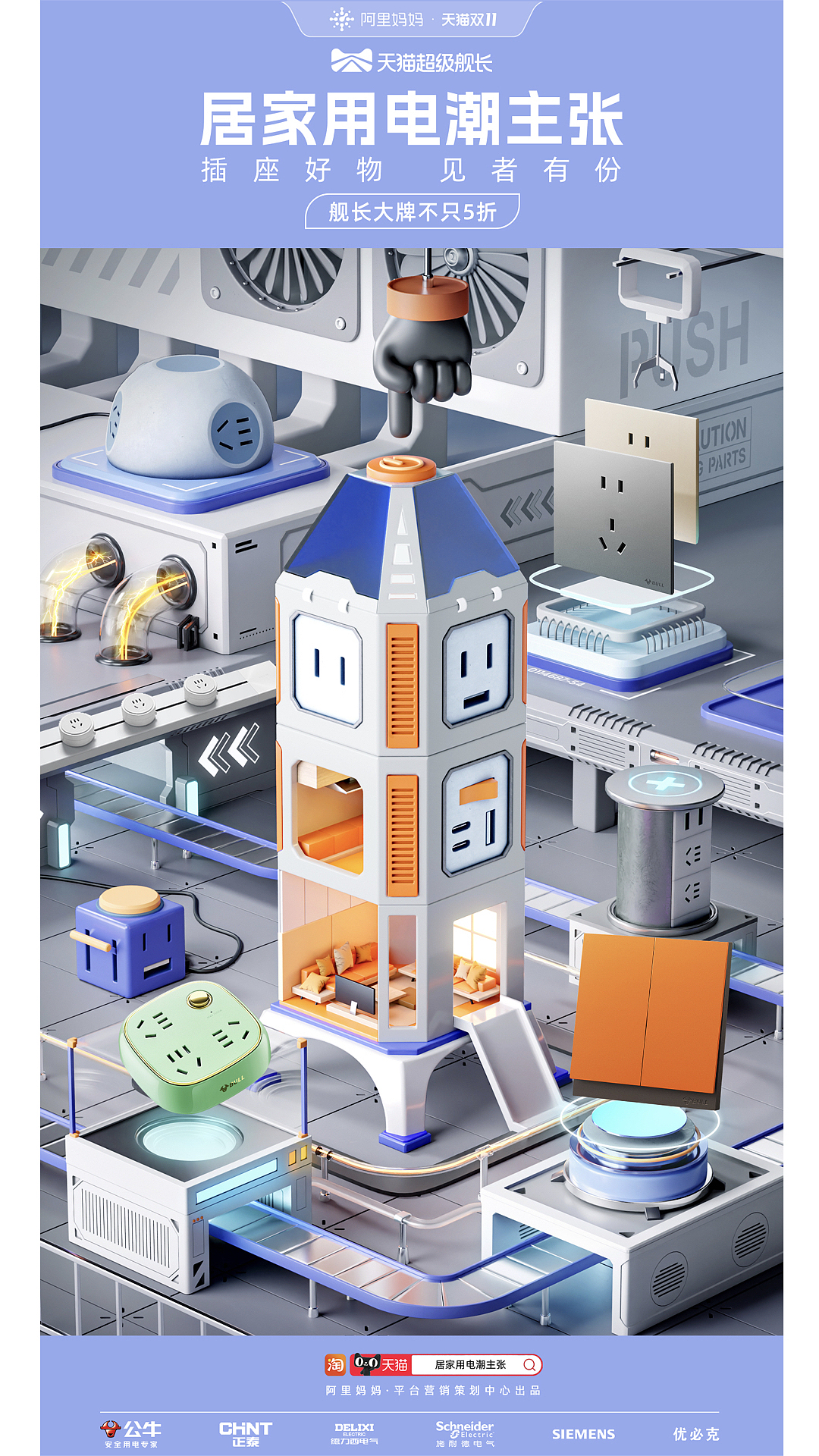 天猫超级舰长3d海报创意+建模+执行（图ZMzIyMzE3MzY0） - 海报 - 站酷设计师不着急生活艺术原创素材 - 站酷ZCOOL