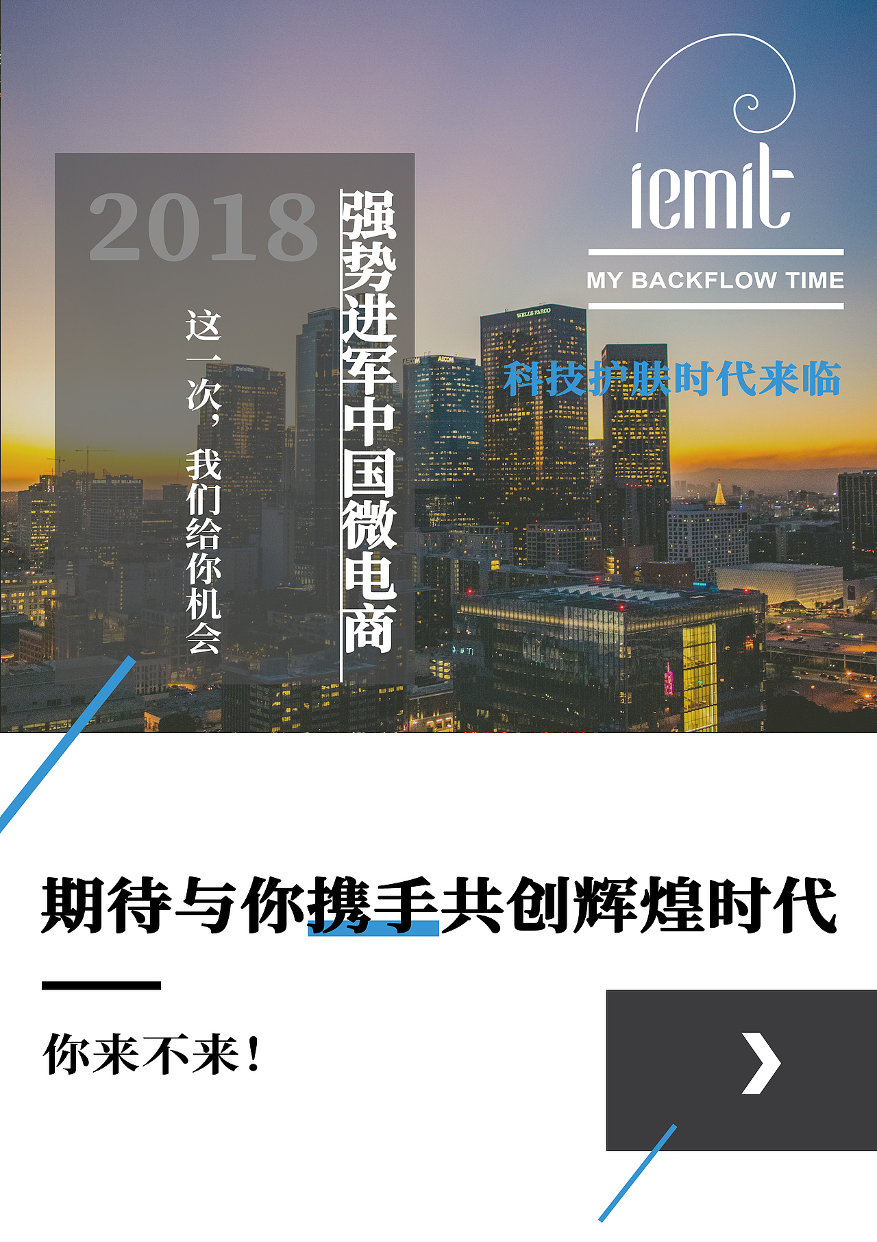 IEMIT发布会宣传画册排版设计