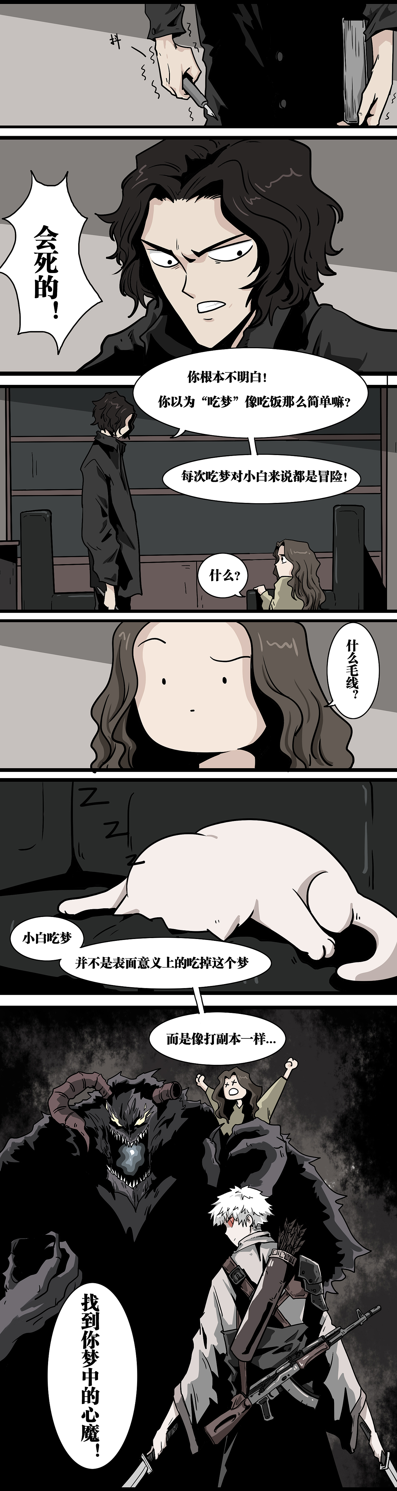 《噩梦图鉴》第13话 沉睡的小白（图ZMTQ1MjY0MjU2） - 中/长篇漫画 - 站酷设计师万物图层原创素材 - 站酷ZCOOL