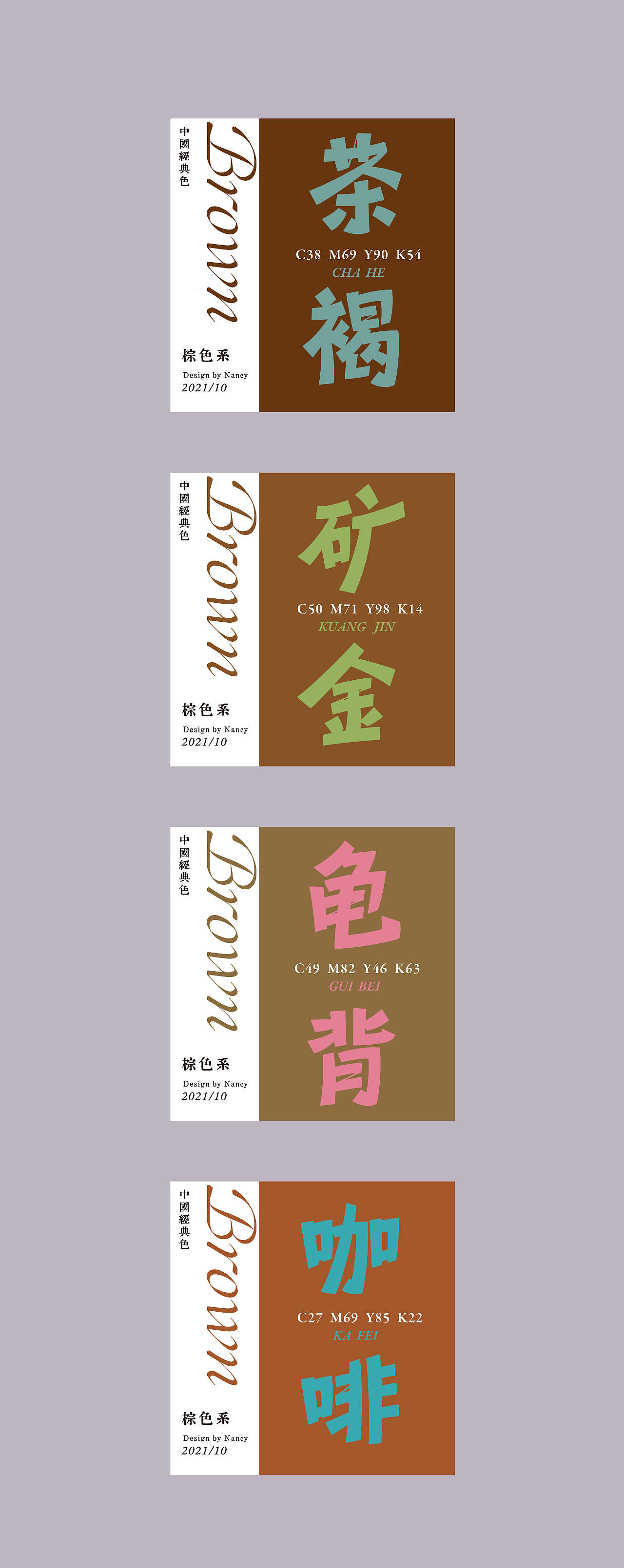 字体设计-中国配色2(2021完)（图ZMjc2MjQ2MzQ4） - 字体/字形 - 站酷设计师Nancy周新原创素材 - 站酷ZCOOL