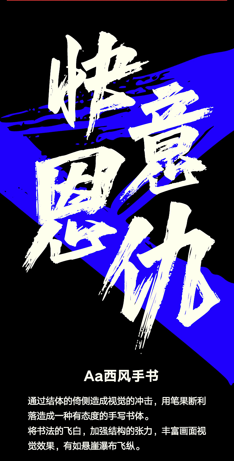 手书字体合辑 | 有人的地方就有江湖（图ZMjgzNTQ4NjE2） - 字体/字形 - 站酷设计师AaFont原创素材 - 站酷ZCOOL