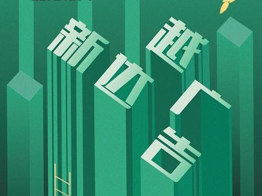 每周一报之登梯上公司的大楼