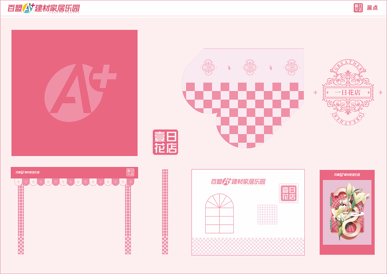 百盟A+一日花店（图ZMjk0NTMyMTI4） - 展陈设计 - 站酷设计师Aronconsortium原创素材 - 站酷ZCOOL