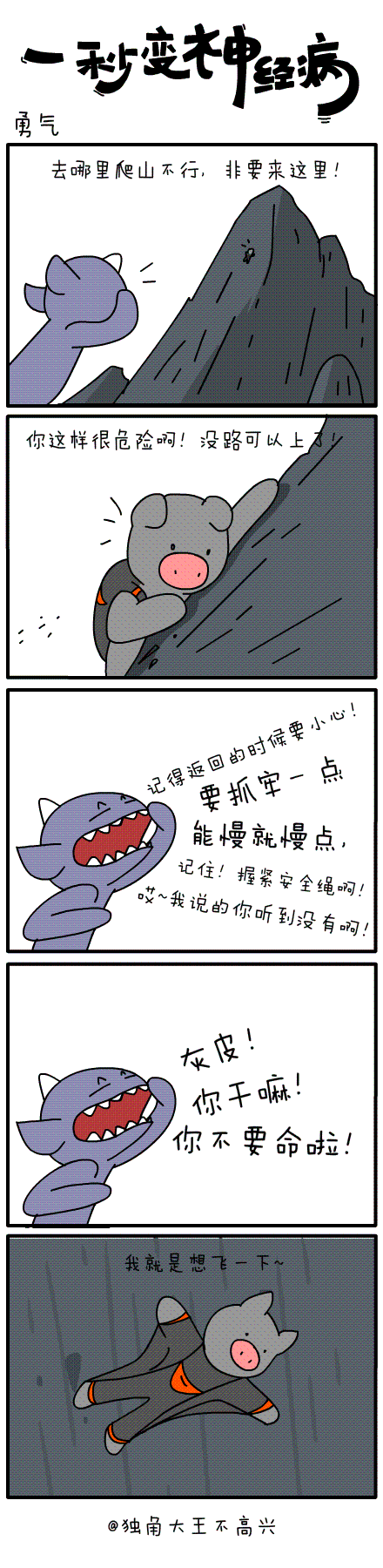 #一秒变神经病#执念~第三十八集~（图ZMjQyMTI0MDg=） - 短篇/格漫 - 站酷设计师独角大王不高兴原创素材 - 站酷ZCOOL
