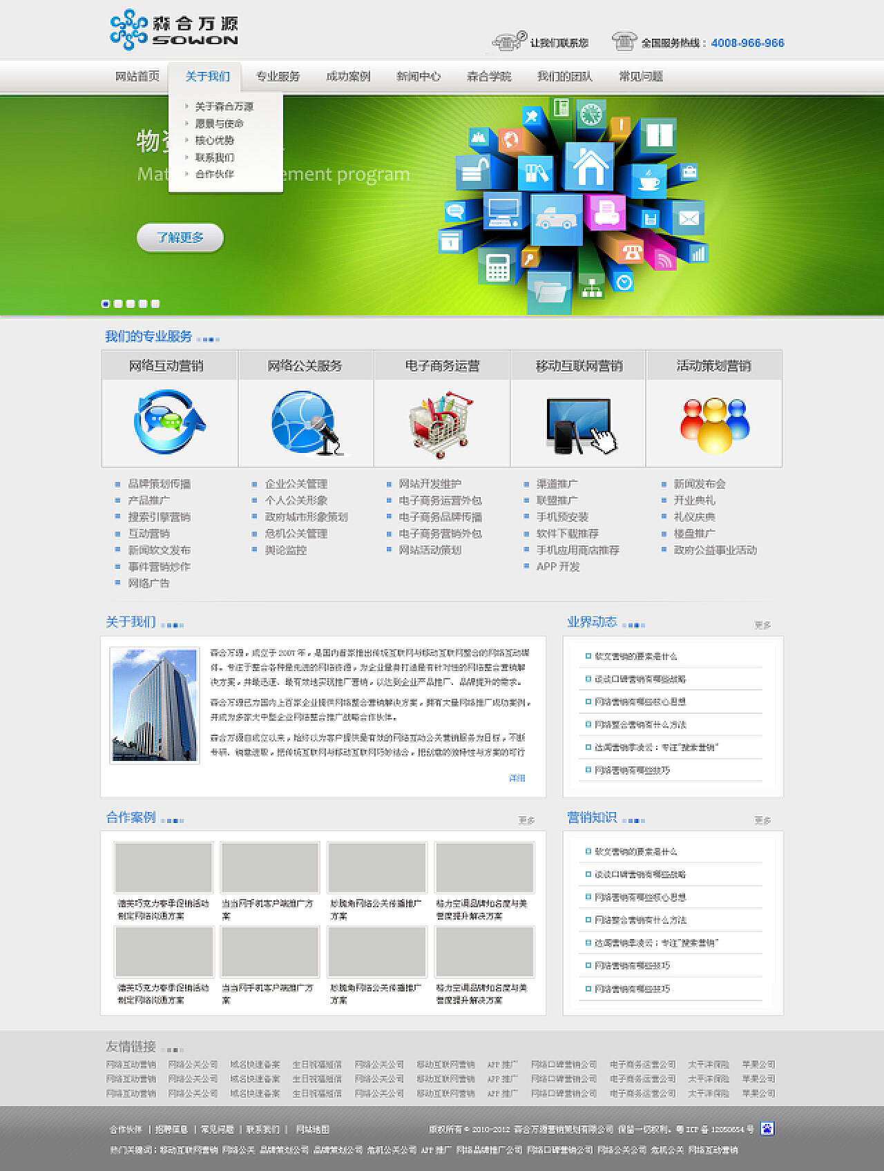 网络营销类网站设计、简介、大方、品牌-森合万源