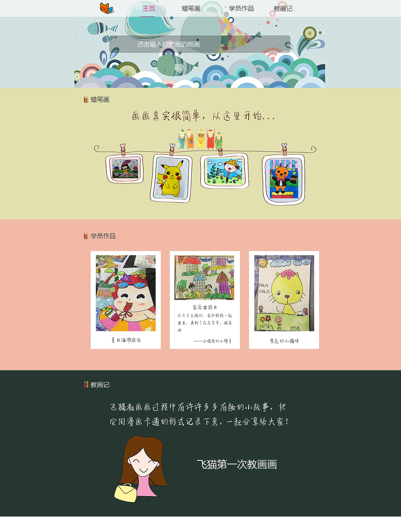 飞猫卡通画网站主页（图ZNjk5MTgwMzI=） - 个人网站 - 站酷设计师mimiljs原创素材 - 站酷ZCOOL