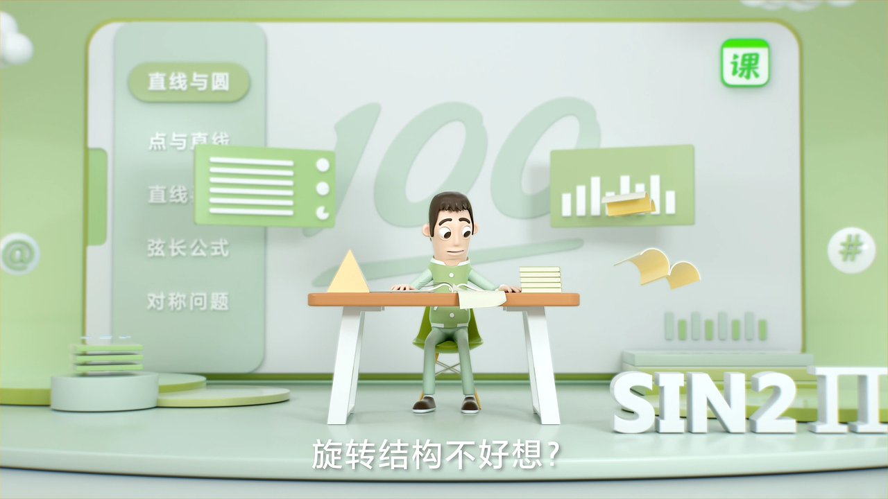 作业帮快数学高中画板三维动画