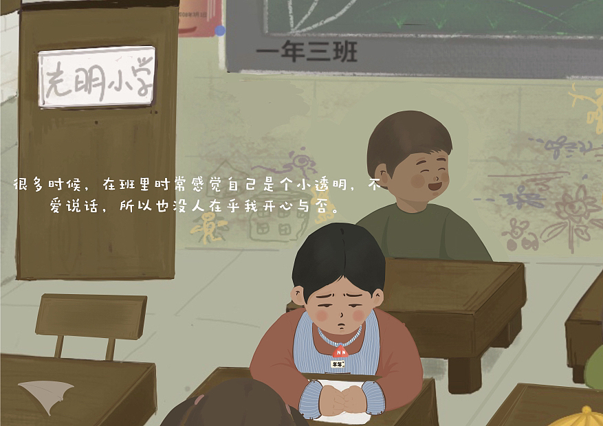 留守儿童的心理问题研究-系列插画设计(1)