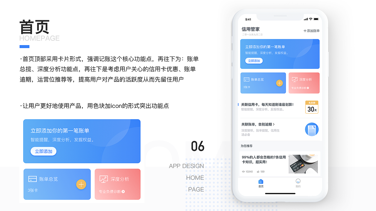 信用卡管理软件——信用管家Redesign（图ZMTk5Nzk4NTgw） - APP界面 - 站酷设计师Sonic__原创素材 - 站酷ZCOOL