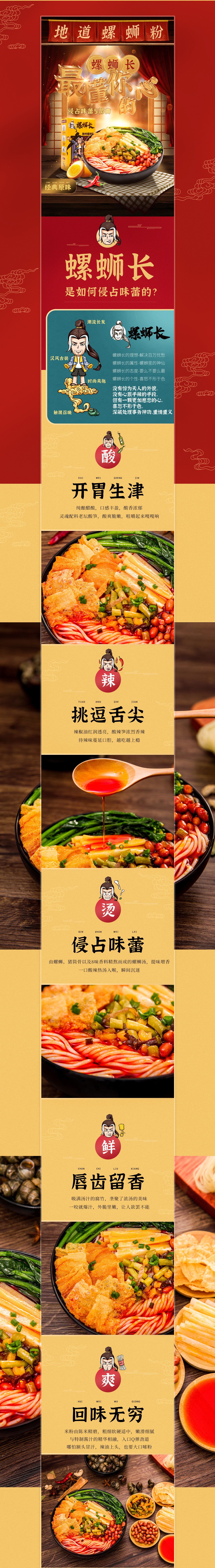 九足鼎视觉【螺蛳长-柳州螺蛳粉首页详情页作品分享】 |网页|电商|九