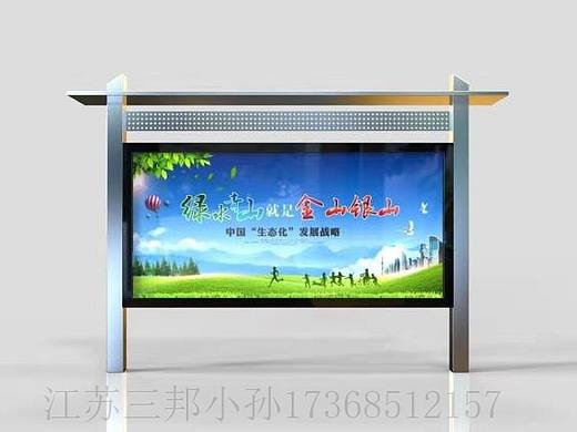 江苏三邦宣传栏