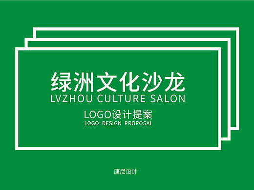 绿洲文化沙龙logo提案