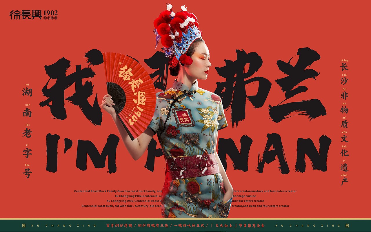 湖南百年老字号徐长兴品牌全案『 天天向上 』推荐美食（图ZMjk1MjQ4MzMy） - 品牌 - 站酷设计师行高广告品牌设计原创素材 - 站酷ZCOOL