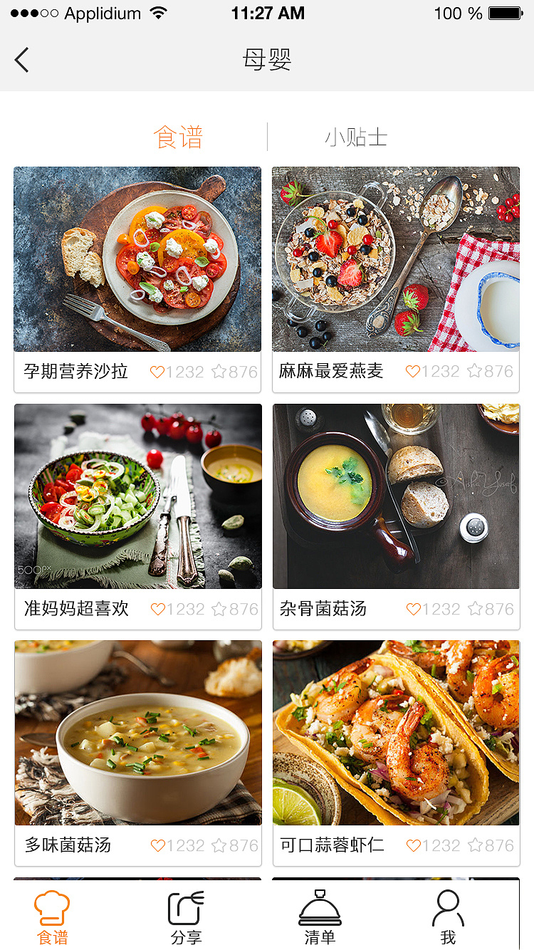 美食类app界面设计|ui|app界面|zhouala - 原创作品 - 站酷 (zcool)