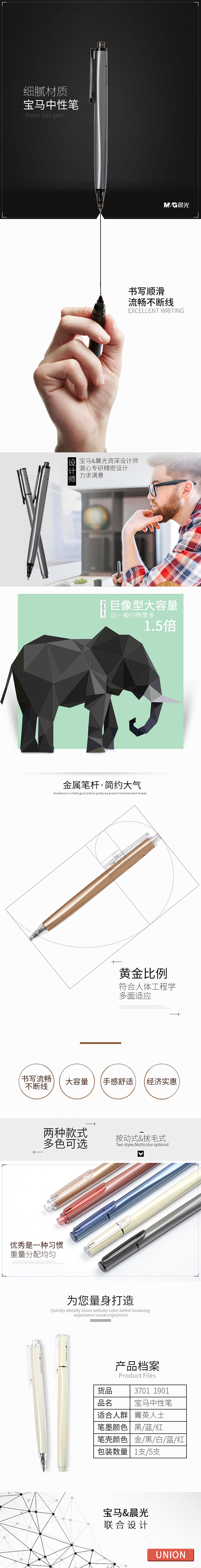 晨光笔办公用品中性笔小学生详情页无线端首页文具（图ZODA2NzkzMzY=） - 电商 - 站酷设计师Su6ay原创素材 - 站酷ZCOOL