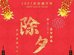 新年海报