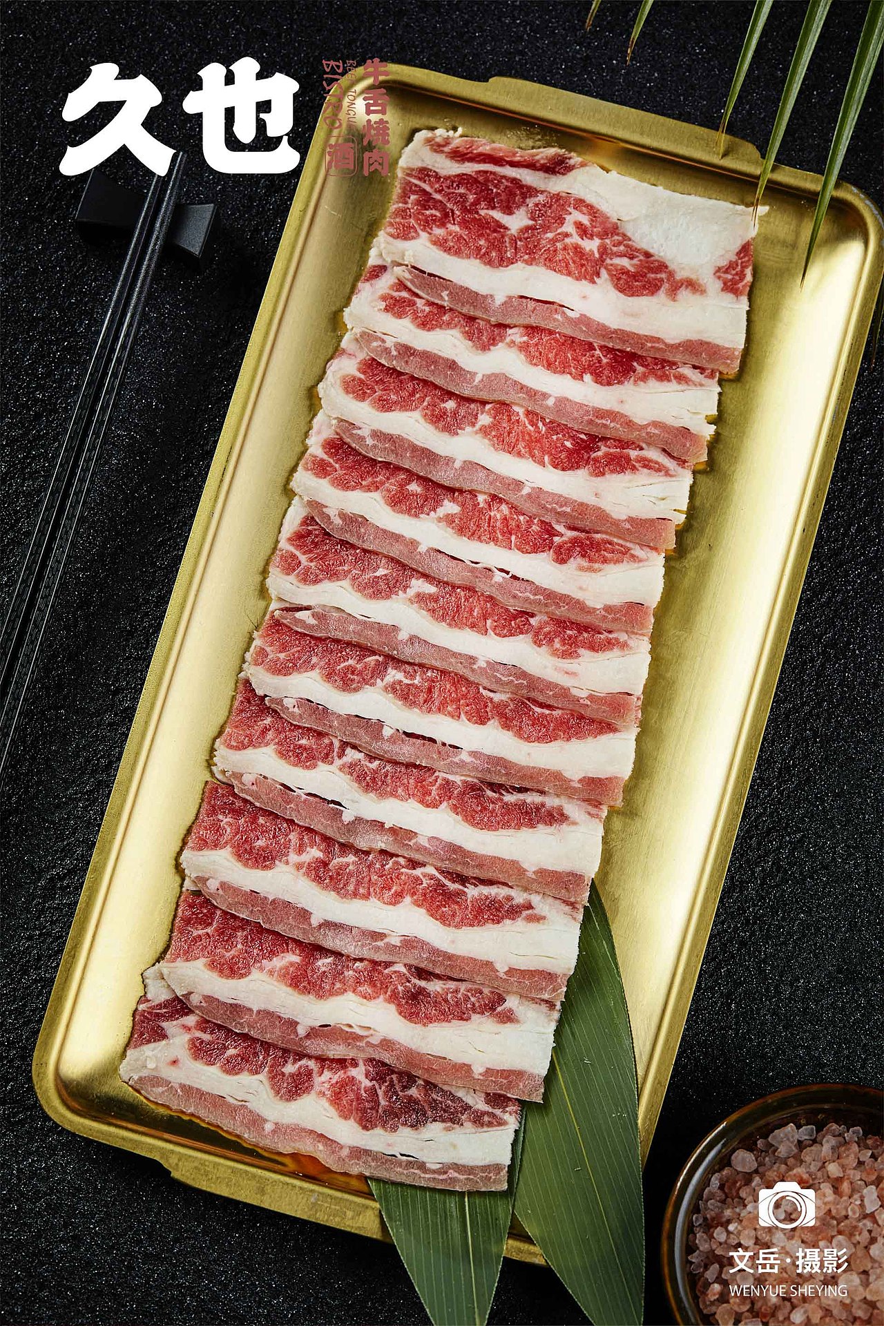 贵阳久也牛舌烧肉美食摄影拍摄