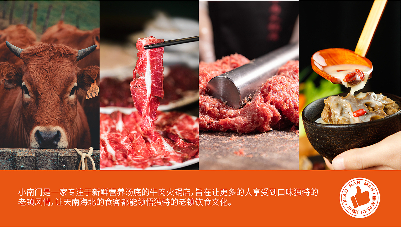 小南门牛肉火锅logo