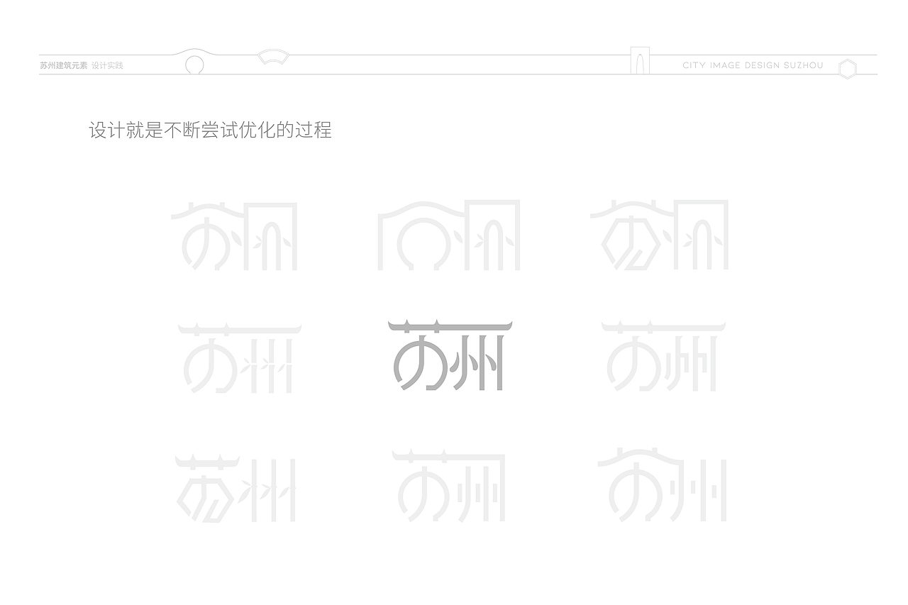 苏州城市品牌形象设计
