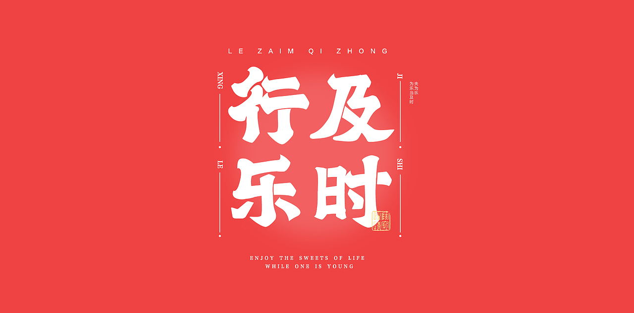 2022年终字集（图ZMzI4ODYwNTg0） - 字体/字形 - 站酷设计师白天的苹果原创素材 - 站酷ZCOOL