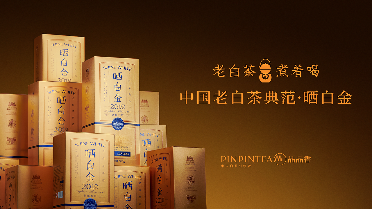如何借力福建文化IP,助力品品香成为白茶引领者?(图ZMzEwMzcyMjU2) - 品牌 - 站酷设计师容品牌原创素材 - 站酷ZCOOL