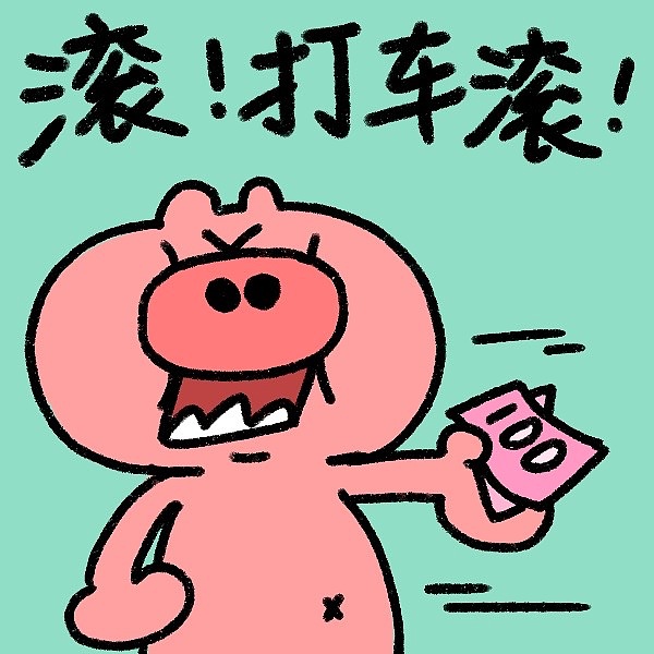 暴躁小猪_微信表情包（图ZMzIyNTAxMjMy） - 网络表情 - 站酷设计师薄荷大王原创素材 - 站酷ZCOOL