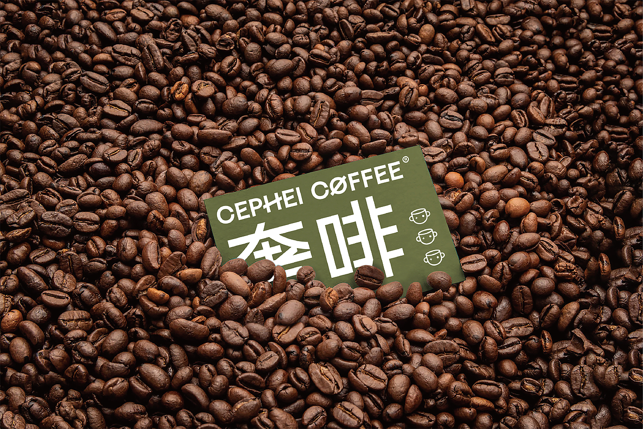 CEPHEI COFFEE 奢侈 |  用符号打造品牌认知