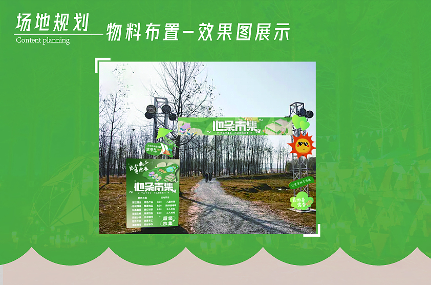 他条市集规划方案（图ZMzIxMjgyODEy） - 宣传物料 - 站酷设计师YGGDRASIL设计原创素材 - 站酷ZCOOL