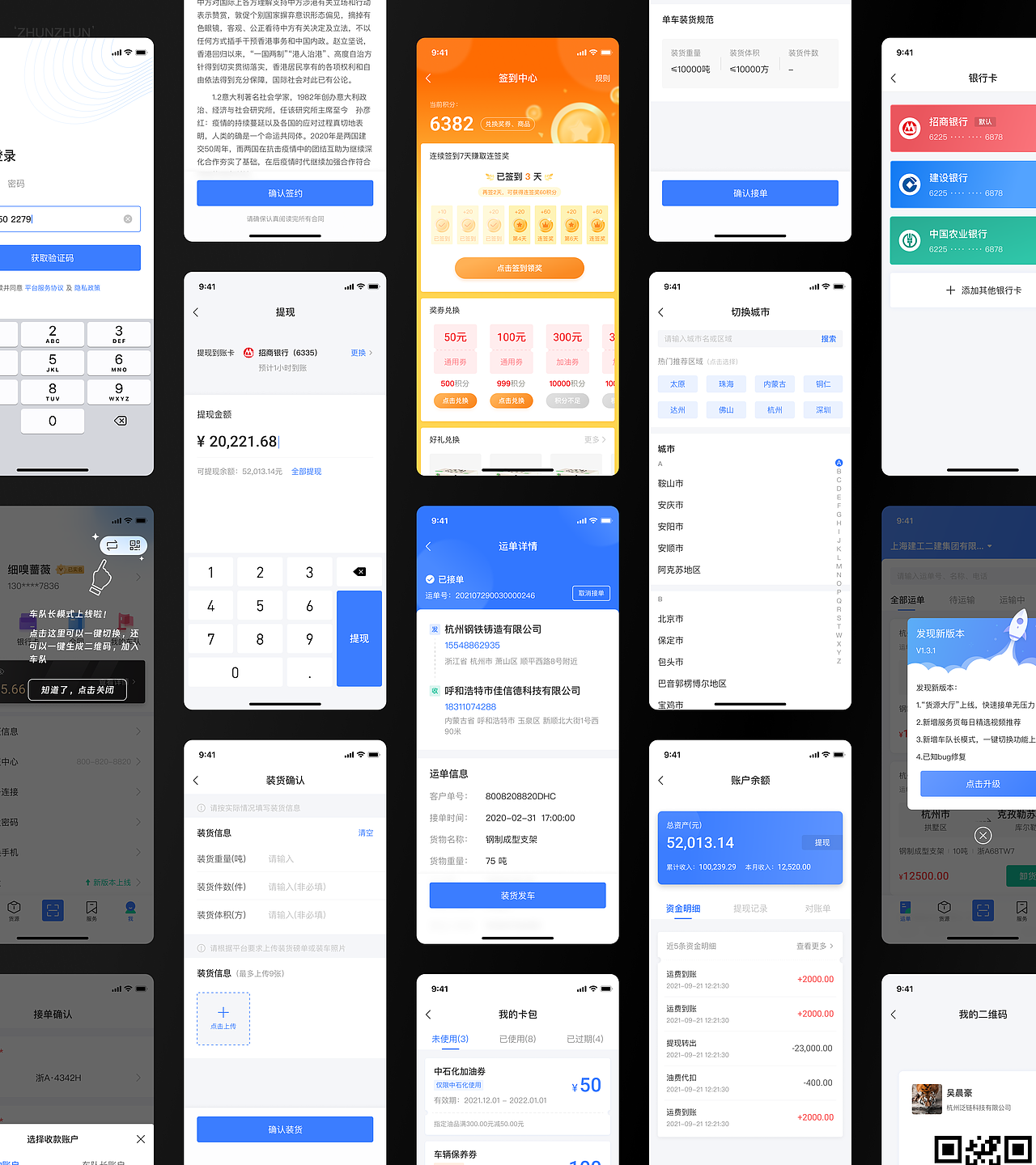 B端-网络货运APP司机端UI（图ZMzA0OTMyNTQ4） - APP界面 - 站酷设计师zhunzhun原创素材 - 站酷ZCOOL