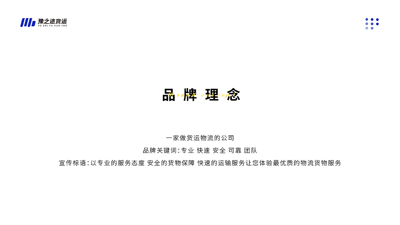 豫之途货运VI视觉系统设计