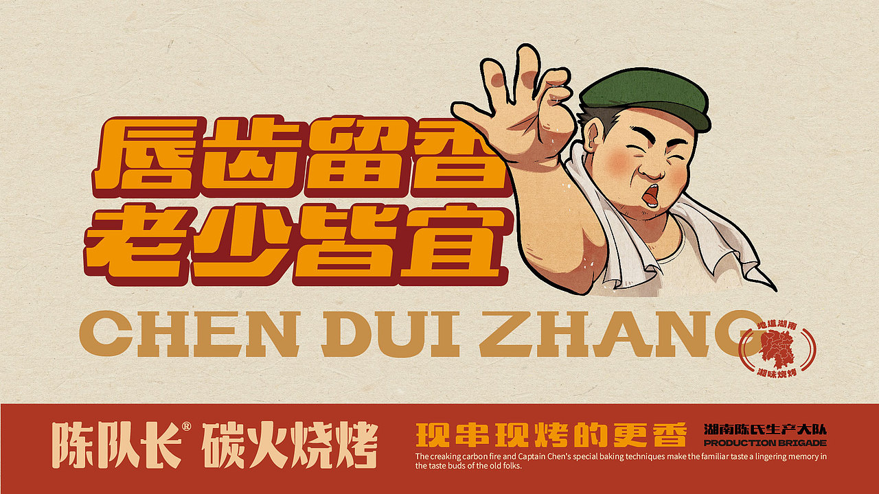 市井的才有“烟火气”!陈队长碳火烧烤品牌全案(图ZMzM3MDc5OTcy) - 品牌 - 站酷设计师灵感雾化品牌设计原创素材 - 站酷ZCOOL