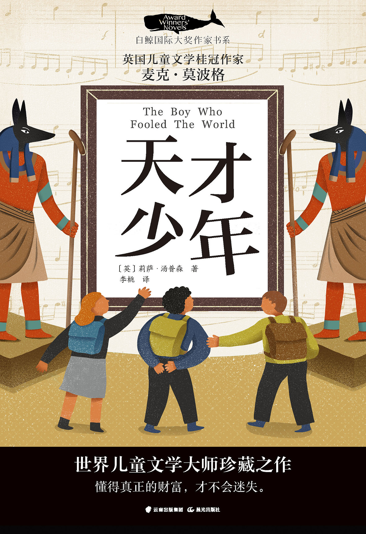 小说《少年天才》封面