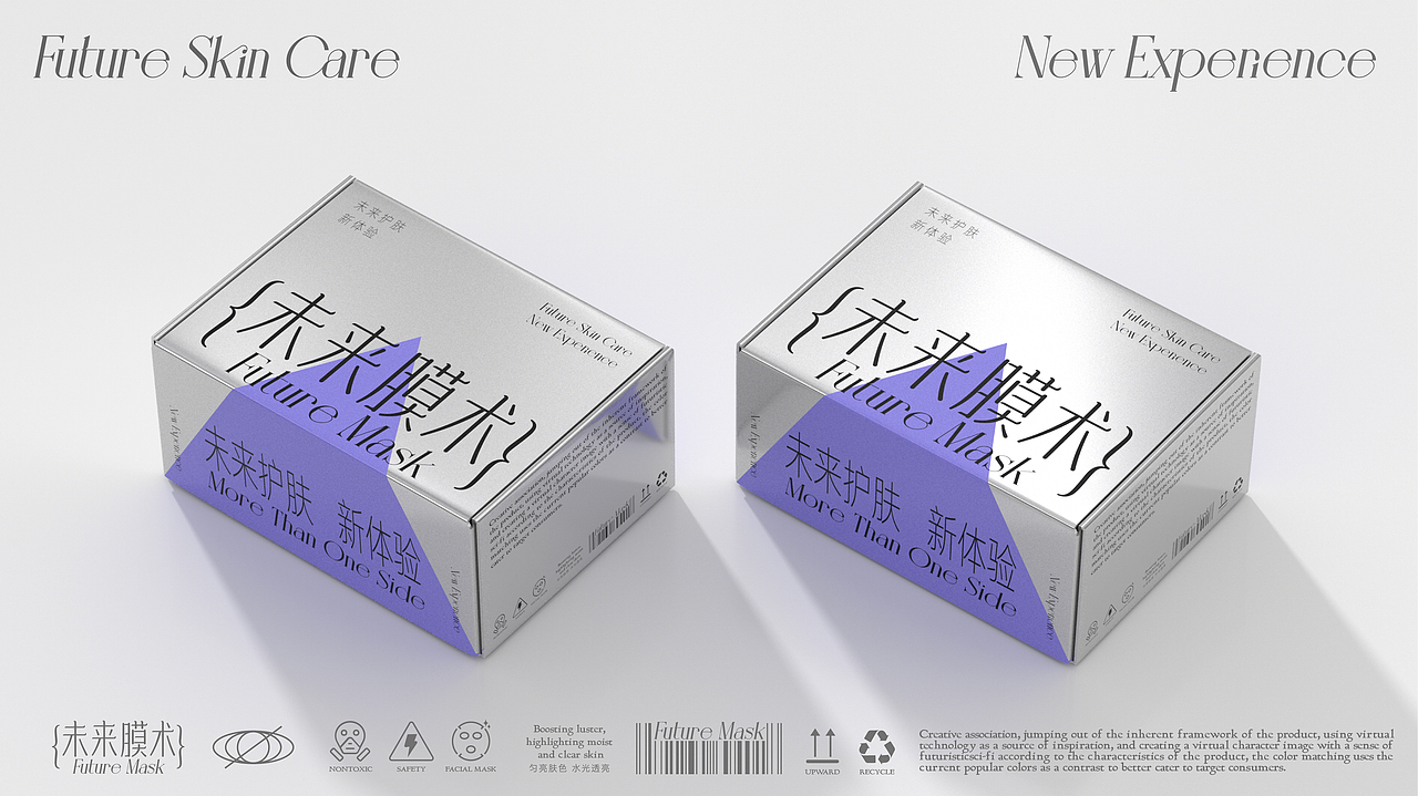 未来膜术▲未来护肤品牌设计▲包装设计全案