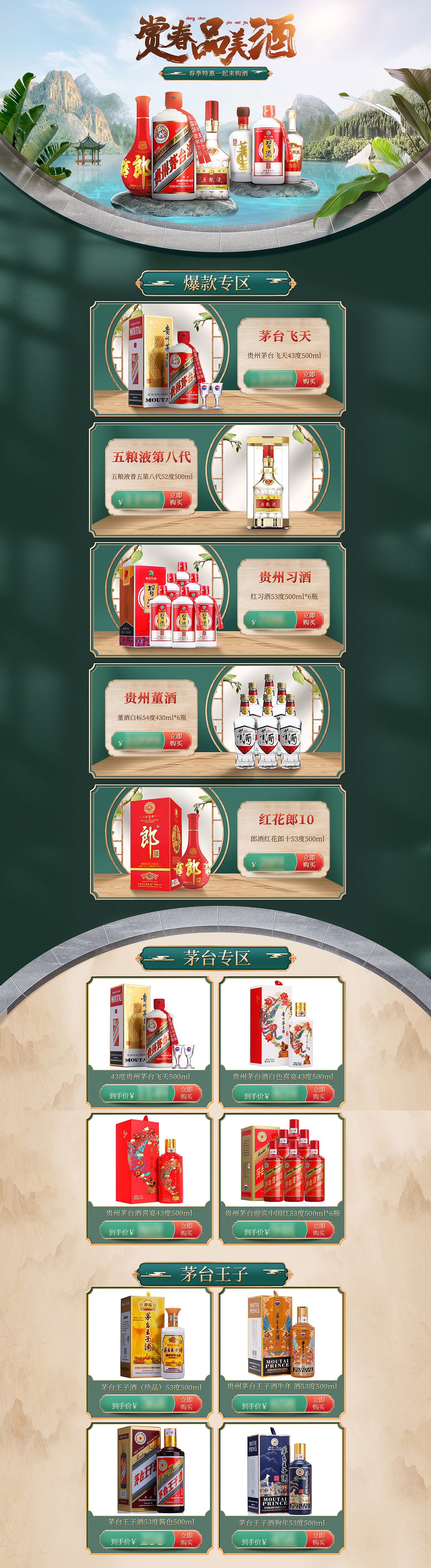 白酒 日常首页 活动首页 合集（图ZMzA2NTYwMDU2） - 电商 - 站酷设计师大器晚成的设计师原创素材 - 站酷ZCOOL