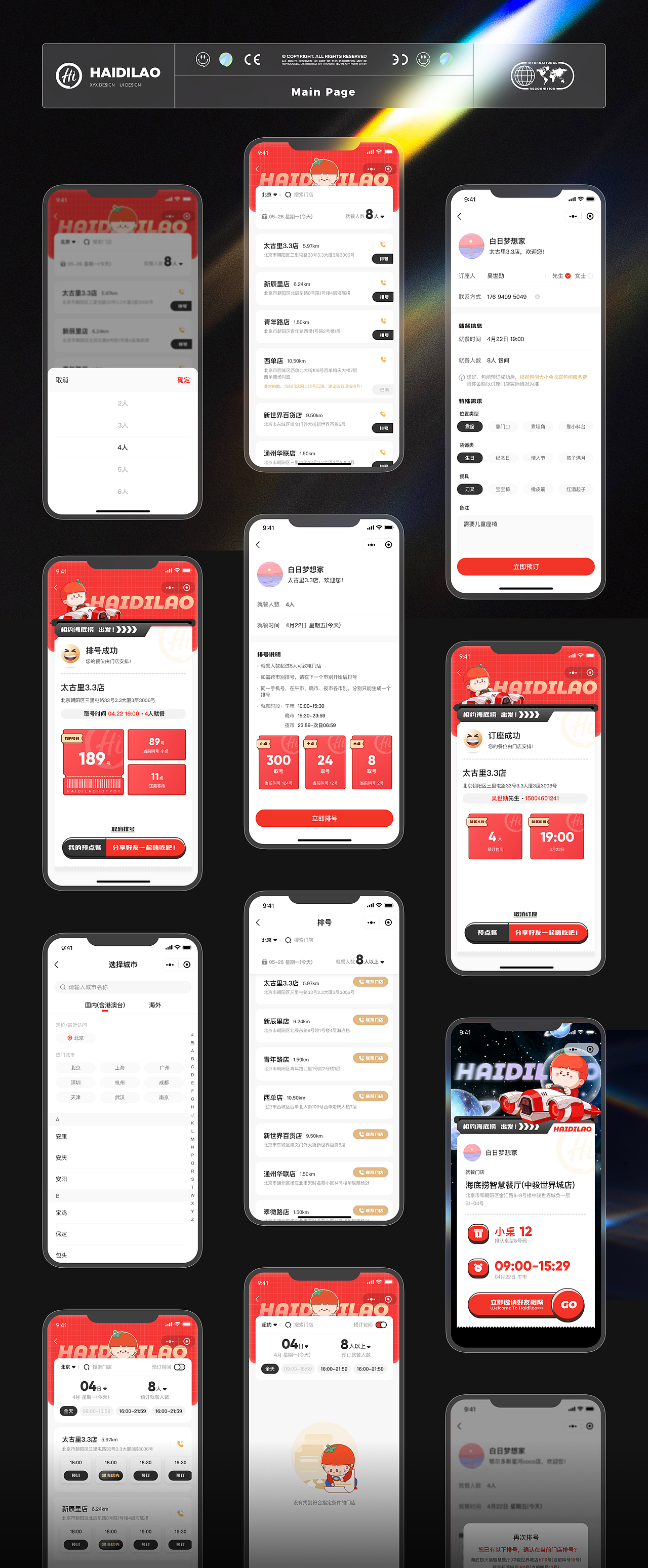 【海底捞】排号预订重设