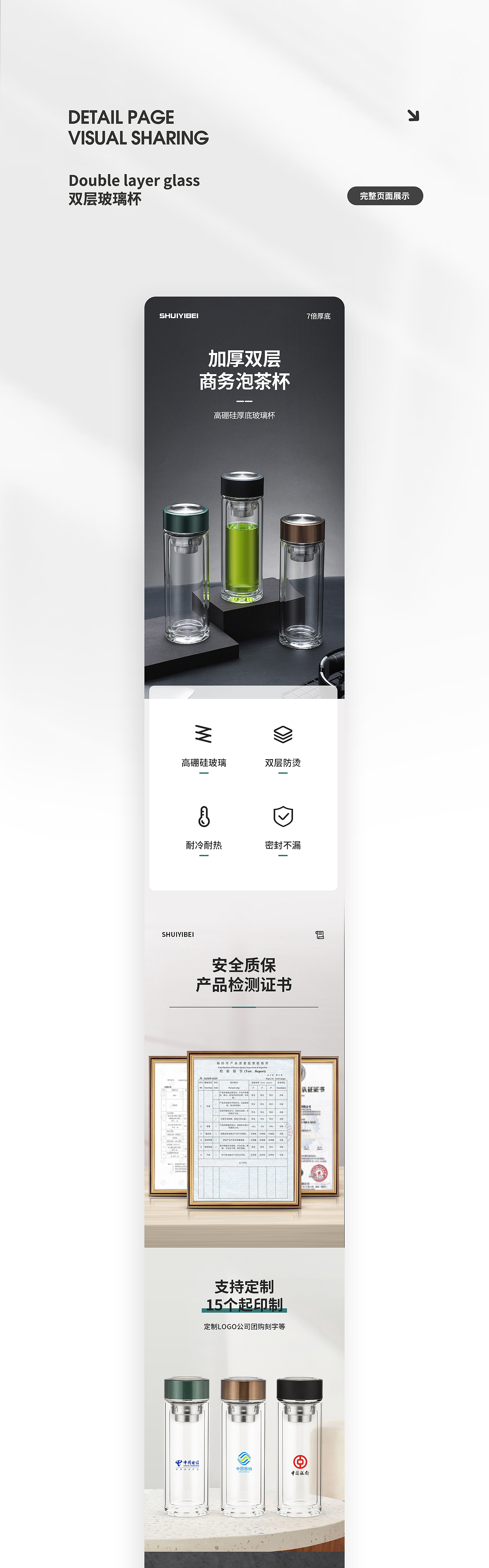 健康生活 | 双层玻璃杯 | 详情页设计