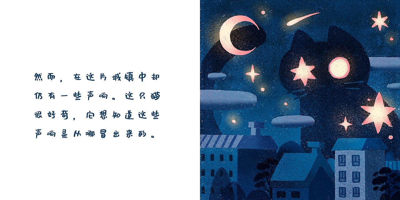 【绘本】《黑夜里的猫》（图ZMzA4OTc3MDg4） - 绘本 - 站酷设计师海鱼犬原创素材 - 站酷ZCOOL