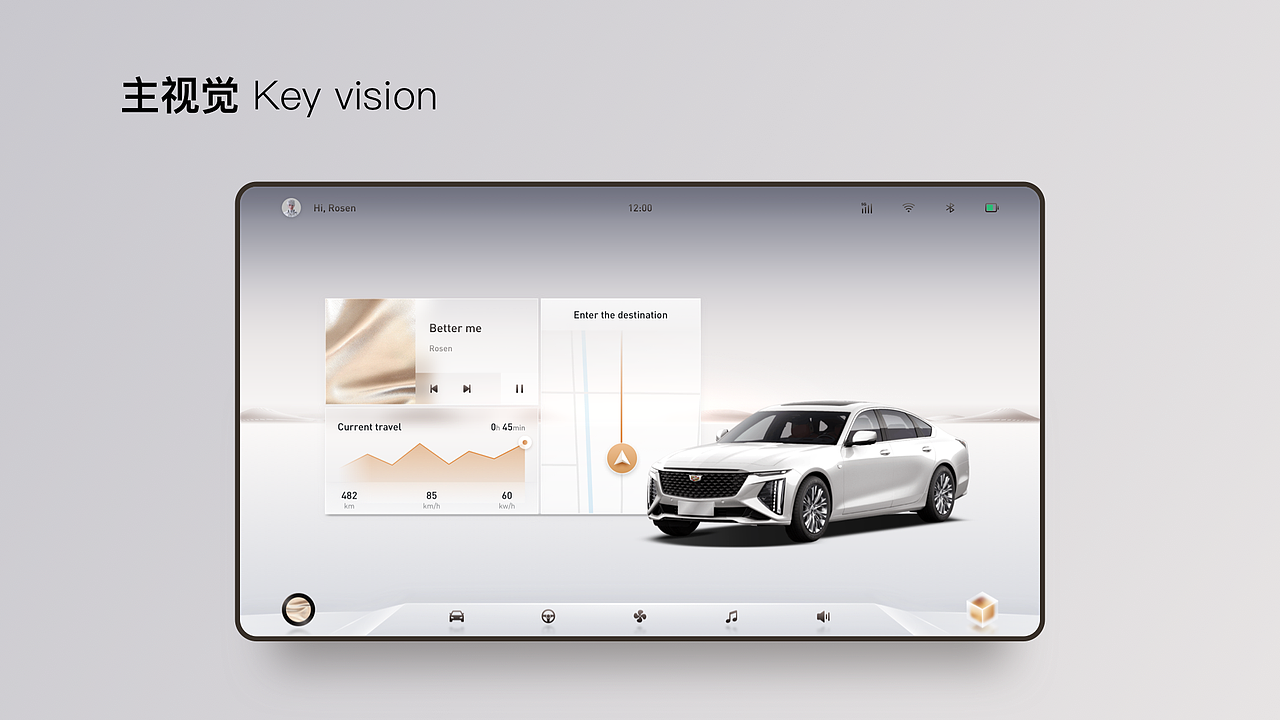 凯迪拉克车机概念设计