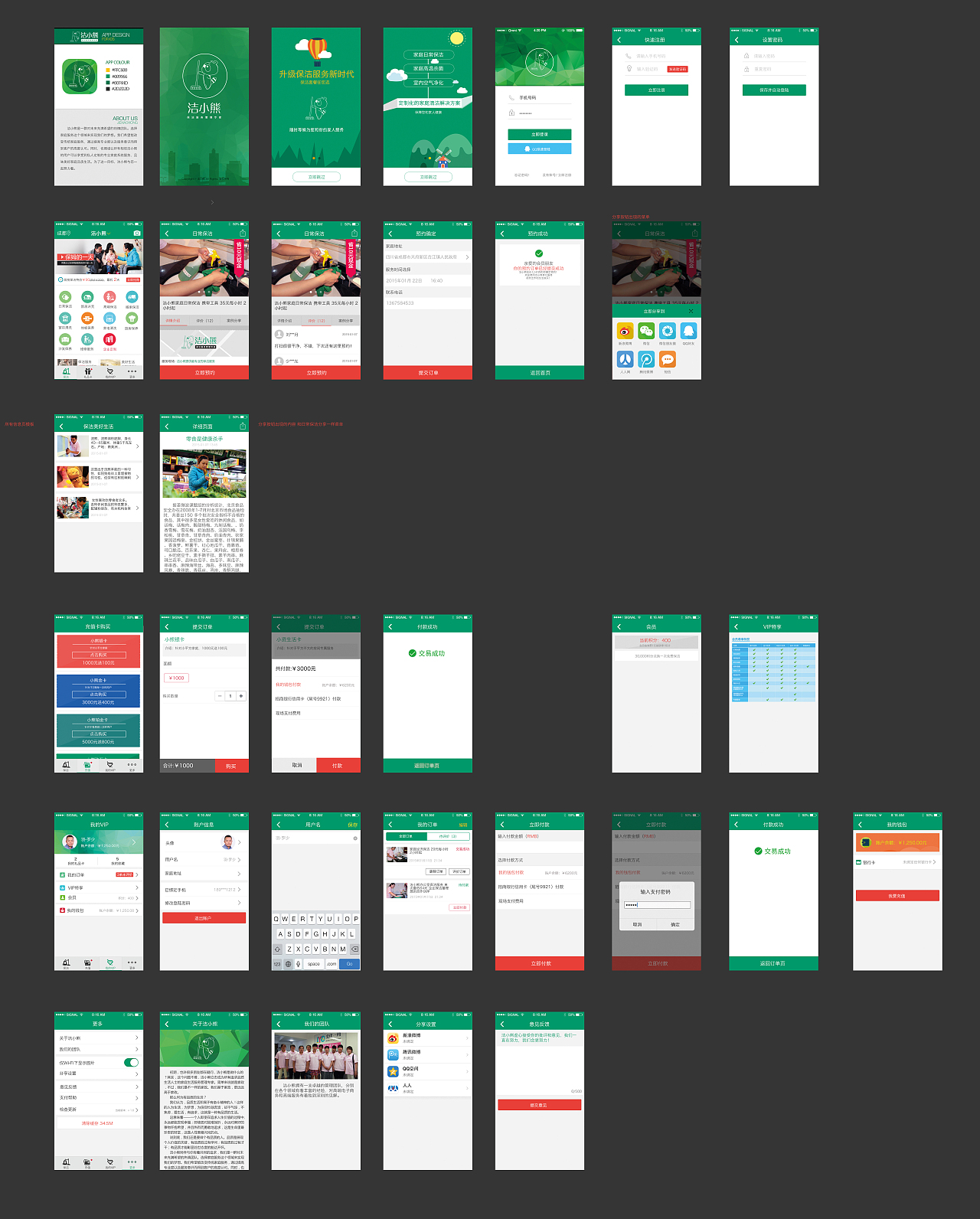 [UI] 洁小熊APPUI设计
