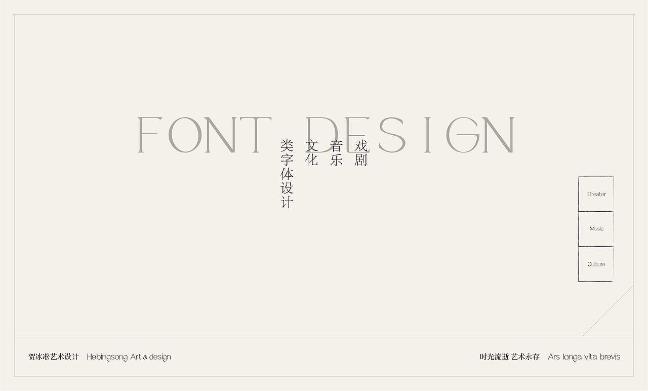 戏剧音乐文化类原创字体设计 | 贺冰凇原创【下】（图ZMzUyNTgzMjg0） - 字体/字形 - 站酷设计师贺冰凇原创素材 - 站酷ZCOOL